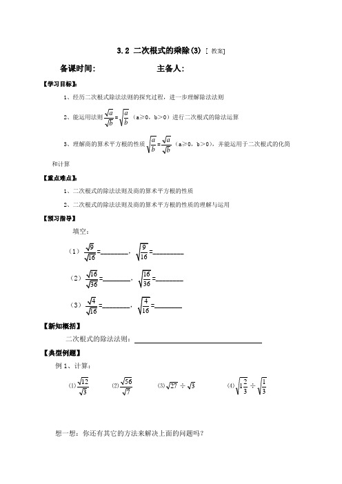 3.2二次根式的乘除(3)