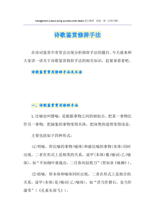 诗歌鉴赏修辞手法