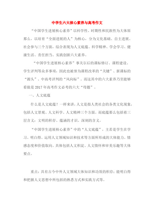 中学生六大核心素养与高考作文