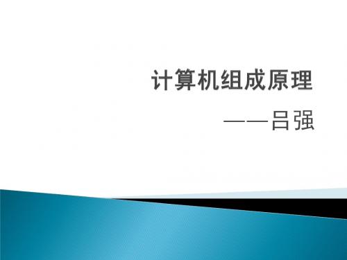 计算机组成原理课件第五章