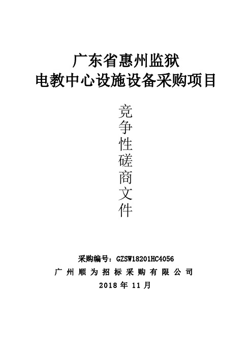 广东省惠州监狱