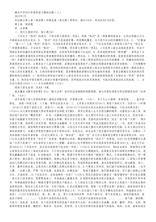 山西省康杰中学2012届高三高考模拟试题(三)语文