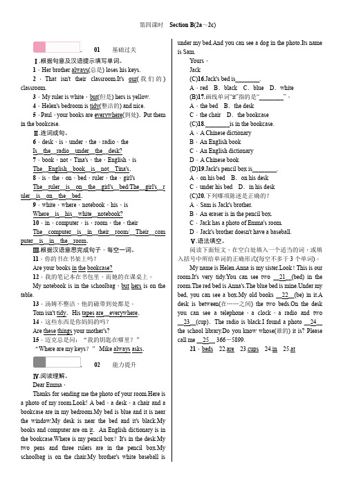 人教新目标七年级英语上册Unit 4 第四课时