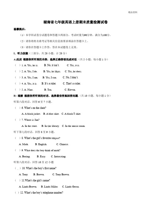 2020年湖南省七年级英语上册期末质量检测试卷(附答案解析)