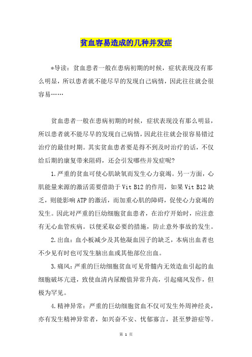 贫血容易造成的几种并发症