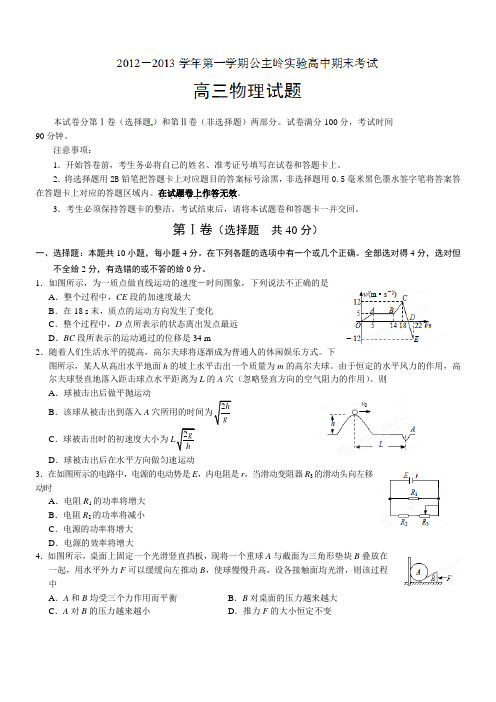 吉林省公主岭实验中学2013届高三上学期期末考试物理试题(含答案)