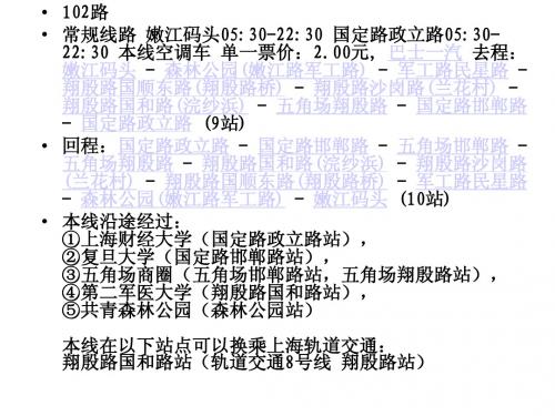 上海公交2012年    101-200路