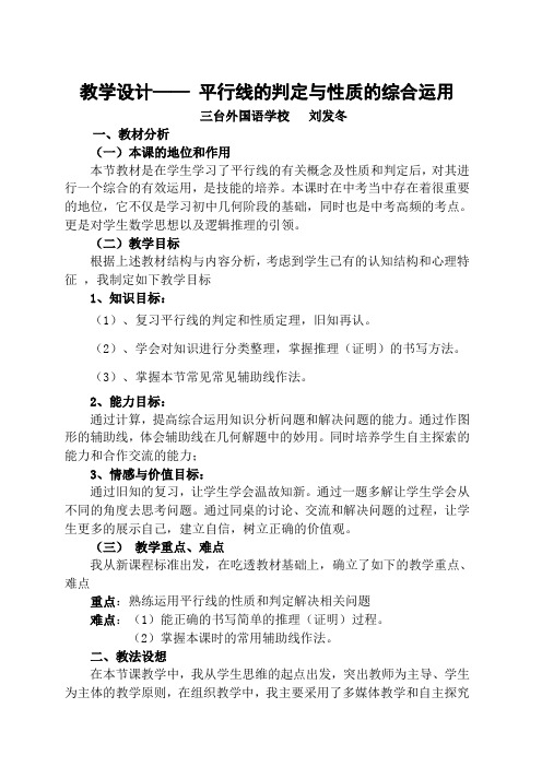 平行线的判定和性质的综合运用(习题课)
