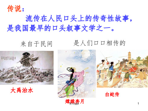 苏教版三下23《日月潭的传说》
