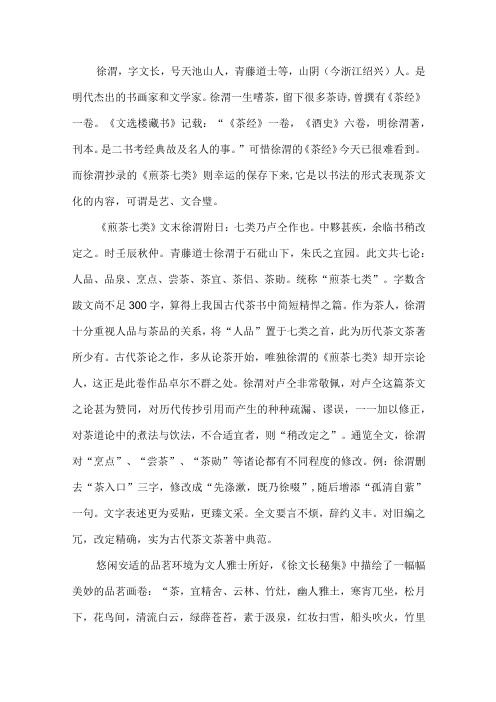 徐渭的茶故事