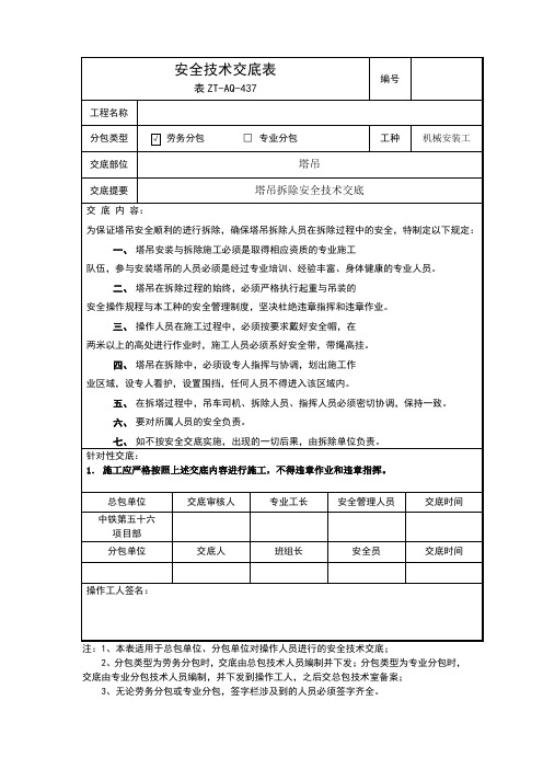 塔吊拆除安全技术交底