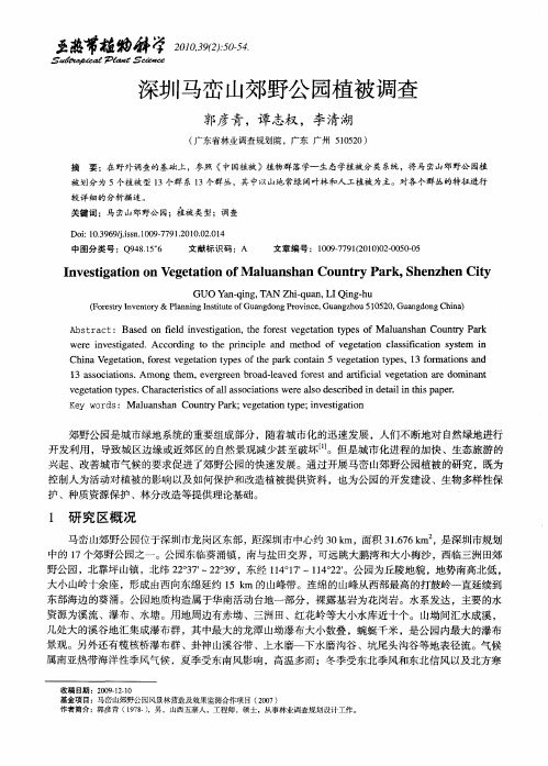 深圳马峦山郊野公园植被调查