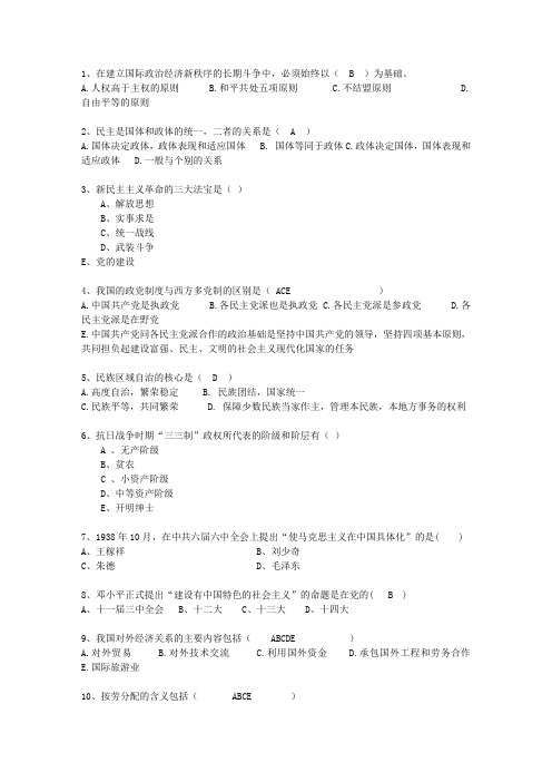 2010广东省历年毛概选择题理论考试试题及答案