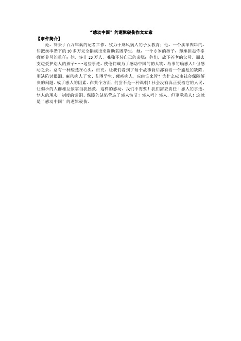 关于感动中国的逻辑硬伤事件