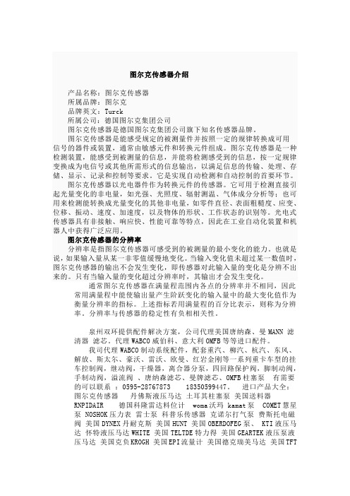 德国TURCK图尔克传感器介绍型号价格查询