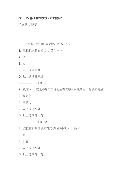 大工15春《数控技术》在线作业-试卷