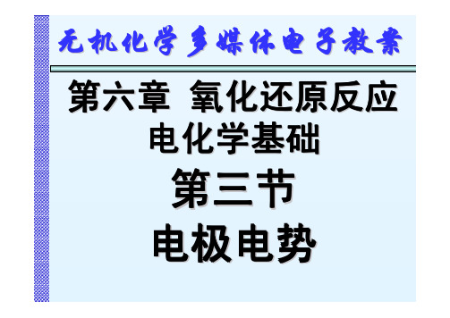电极电势