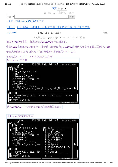 ISOTOOL 1.98最终版~附带功能详解+完全使用教程