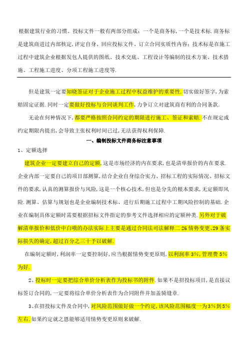 如何制作投标文件的商务标和技术标