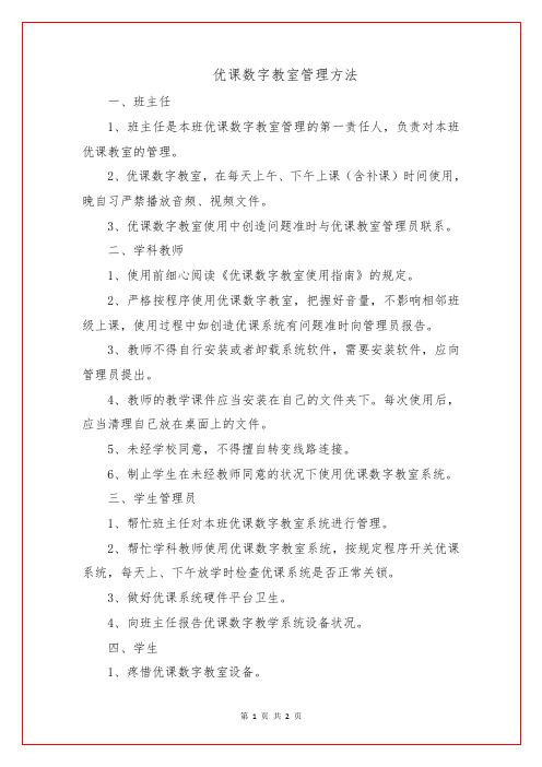 优课数字教室管理办法