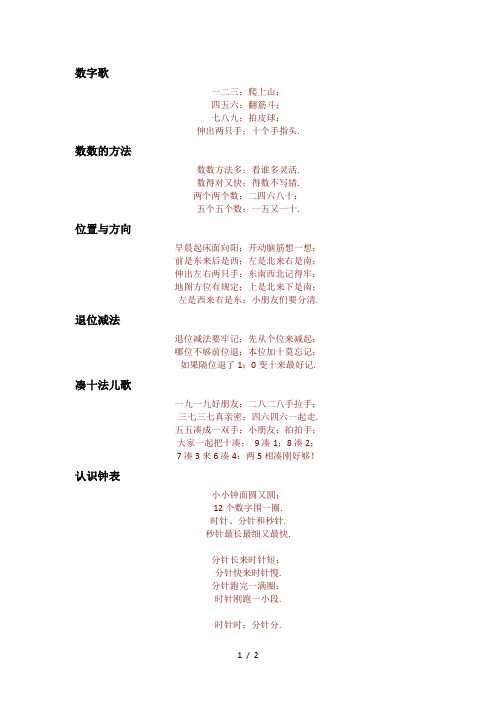 一年级数学儿歌口诀