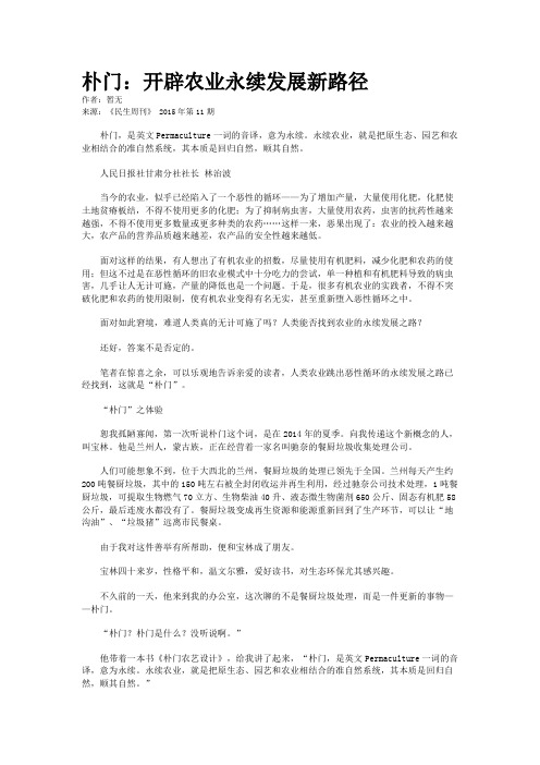 朴门：开辟农业永续发展新路径