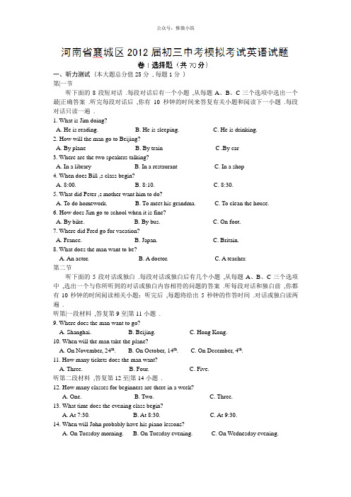 河南省襄城区2012届初三中考模拟考试英语试题