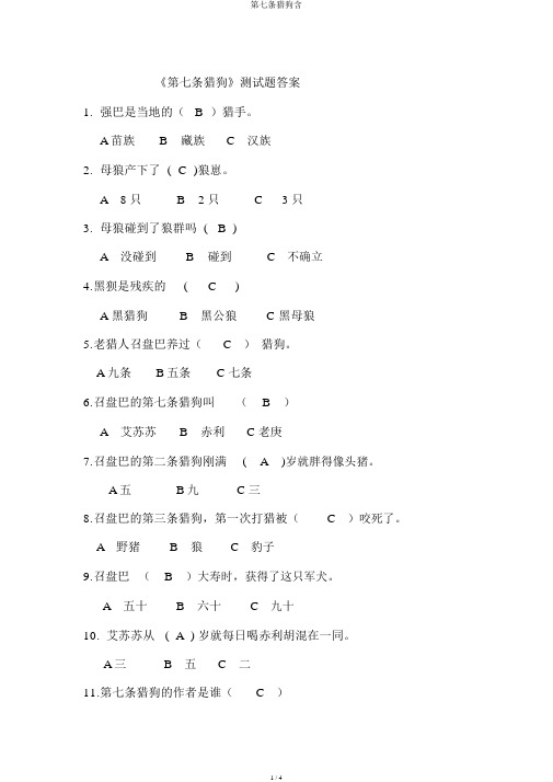 第七条猎狗含