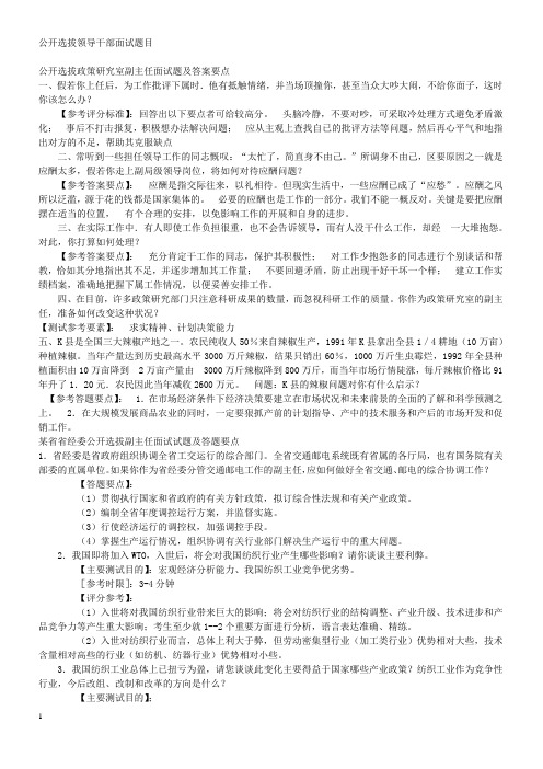 副科干部选拔面试技巧题库7