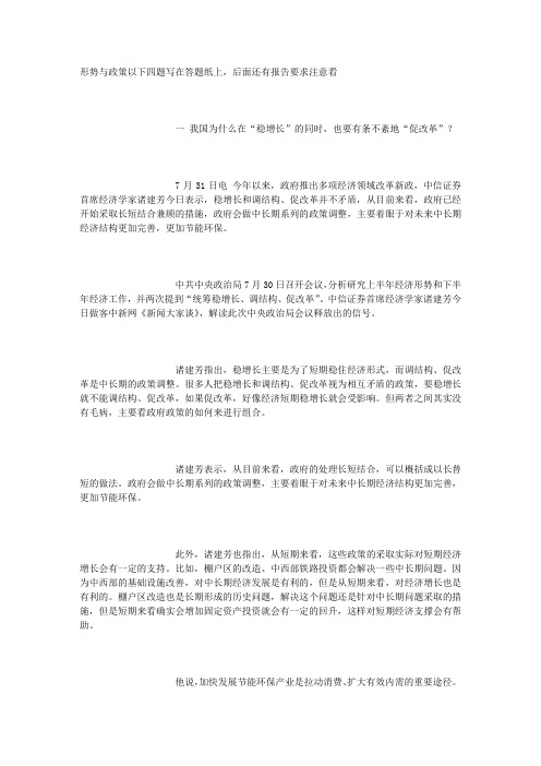 2014形势与政策答案及报告册写作内容要求