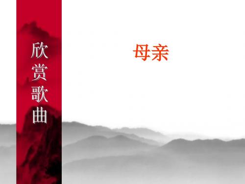《永久的悔》课件