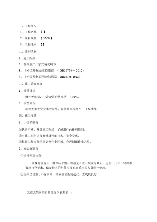 光伏组件安装实施方案.docx
