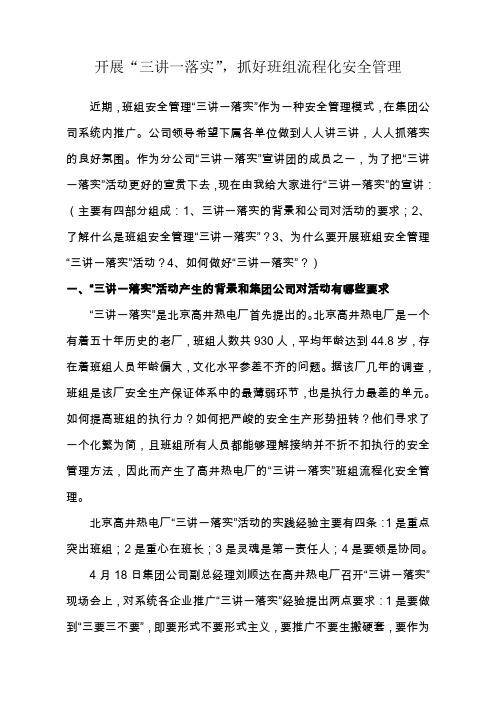 2019年学习三讲一落实.doc