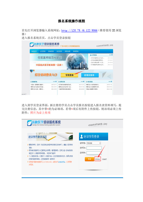 报名系统操作流程