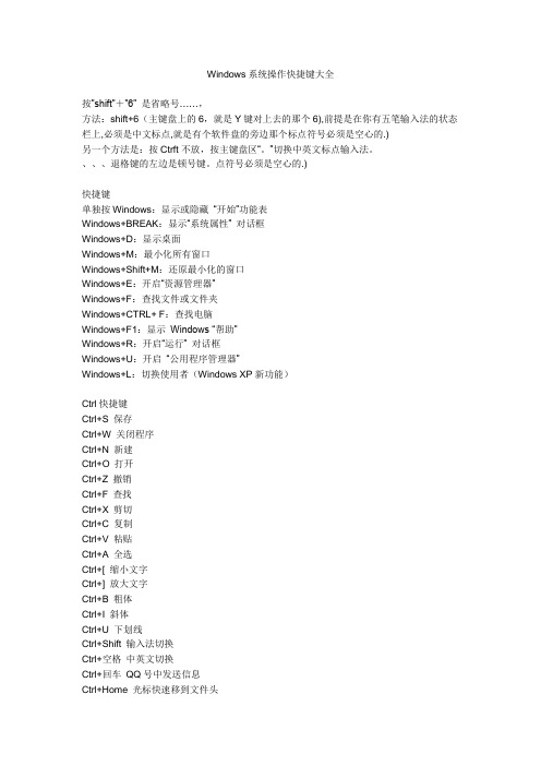 电脑常用快捷键大全(windows系统)