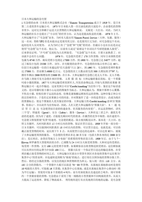 日本大和运输的急宅便
