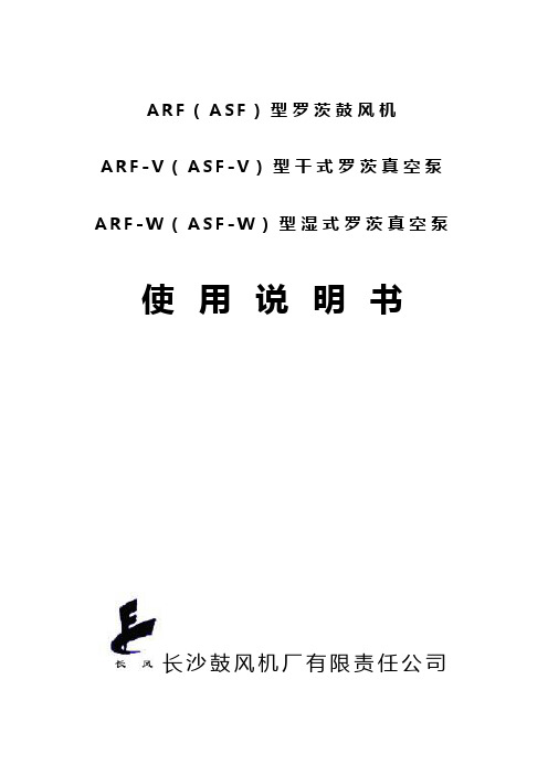 AR(S)F(产品说明书)