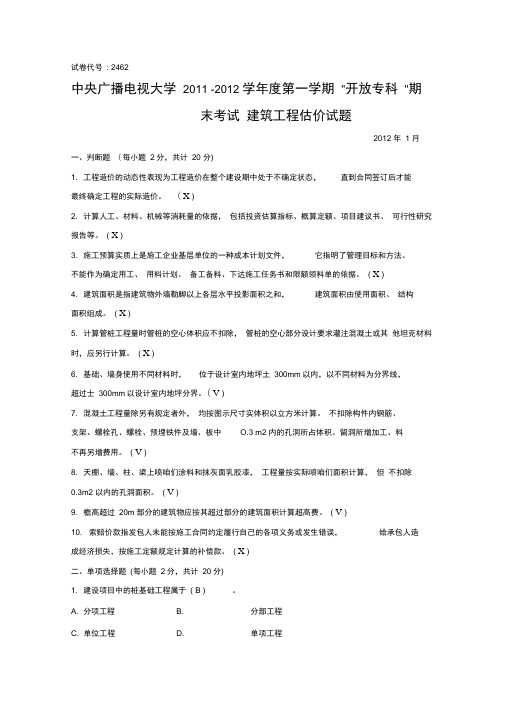 2462+建筑工程估价(2013)