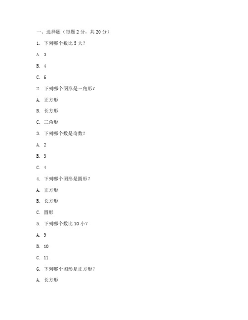 小学一年级数学培优试卷