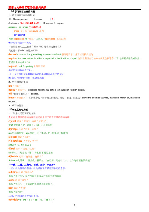 新东方刘畅词汇笔记 注音完美版