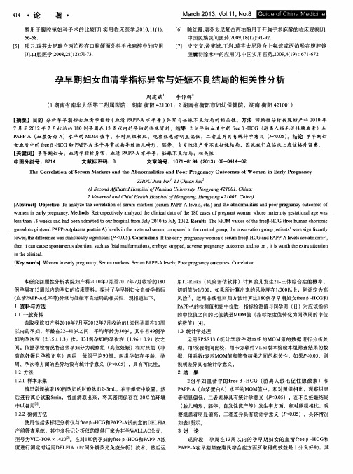 孕早期妇女血清学指标异常与妊娠不良结局的相关性分析