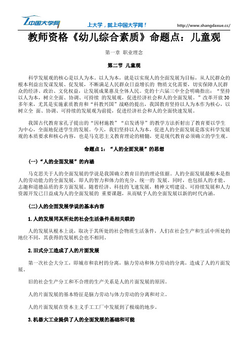 教师资格《幼儿综合素质》命题点：儿童观