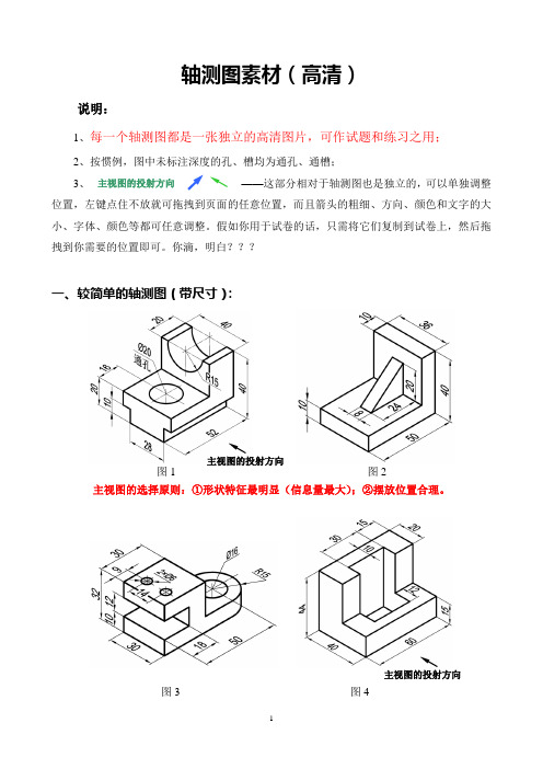 轴测图精品素材—机械零件