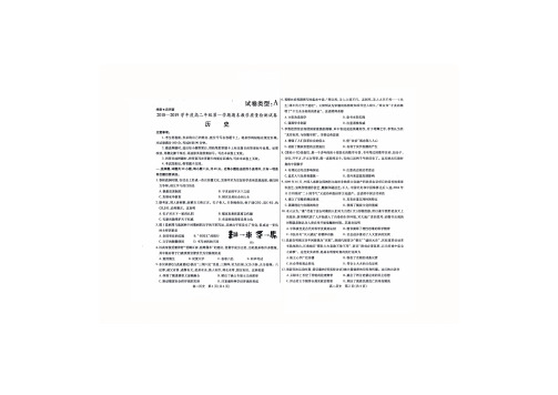 内蒙古包头市2018_2019学年高二历史上学期期末考试试题(扫描版)