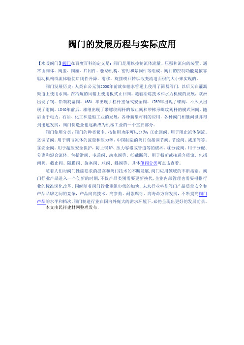 阀门的发展历程与实际应用