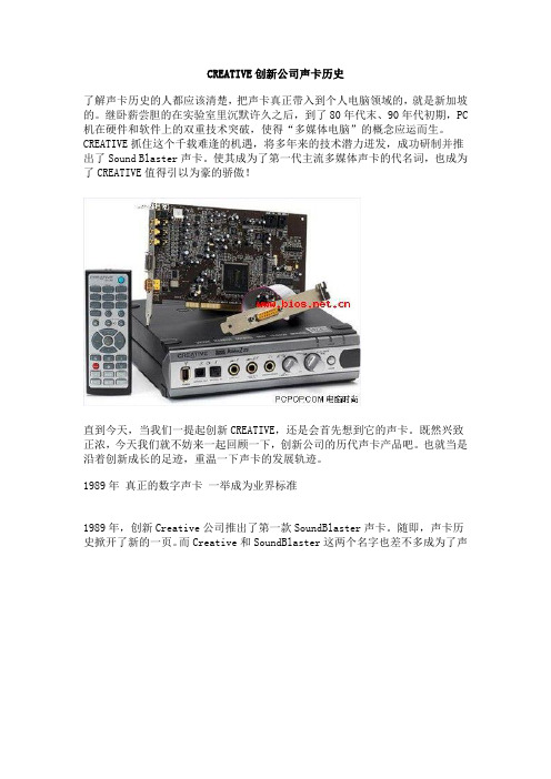 CREATIVE创新公司声卡历史