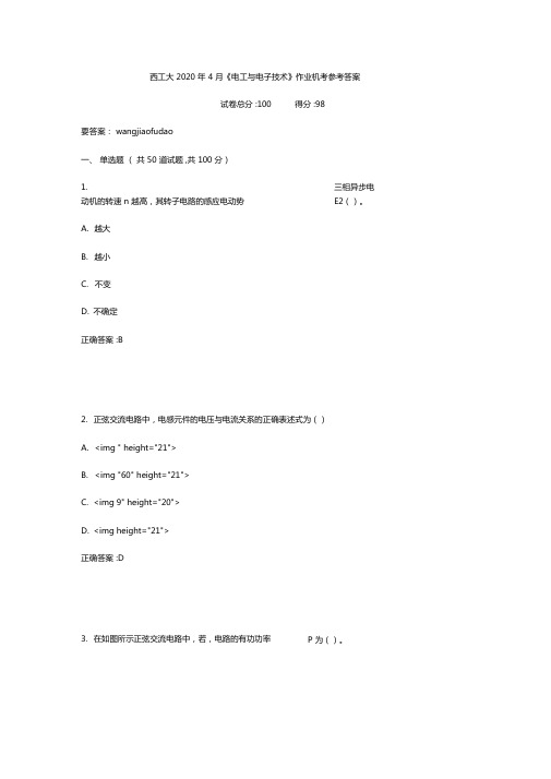 西工大2020年4月电工与电子技术作业机考参考答案
