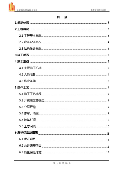 基槽开挖施工方案