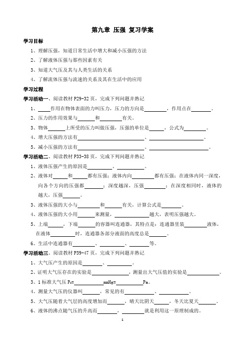 第九章 压强 复习学案