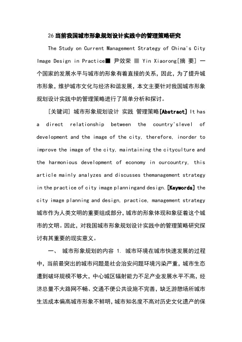 当前我国城市形象规划设计实践中的管理策略研究